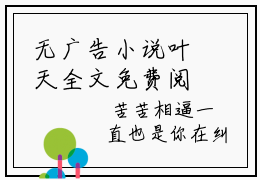 无广告小说叶天全文免费阅读无弹窗大结局-仙灵学院川在线阅读