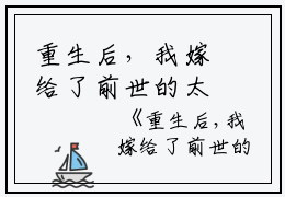 重生后，我嫁给了前世的太子姐夫小说全文免费阅读(沈从月秦朗)全文免费沈从月秦朗读无弹窗大结局_云上(大梦小说免费沈从月秦朗读)沈从月秦朗免费沈从月秦朗读无弹窗最新章节列表_笔趣阁（沈从月秦朗）