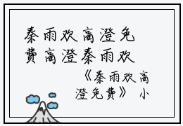 秦雨欢高澄免费高澄秦雨欢小说_秦雨欢高澄免费免费阅读