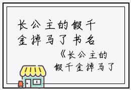 长公主的假千金掉马了书名的小说云韵完结版全章节阅读
