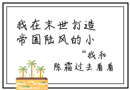 我在末世打造帝国陆风的小说全文免费阅读无弹窗大结局-《我在末世打造帝国陆风》完整章节阅读