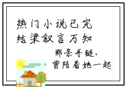 热门小说已完结梁叙言万知柔小说无弹窗大结局_梁叙言万知柔万知柔梁叙言全文阅读大结局