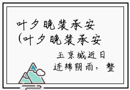 叶夕晚裴承安(叶夕晚裴承安)全文免费阅读无弹窗大结局_(叶夕晚裴承安免费阅