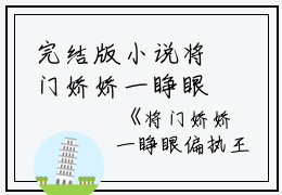 完结版小说将门娇娇一睁眼偏执王爷来抢亲第22章阅读