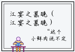 江宴之慕晚（江宴之慕晚）全文免费阅读无弹窗_江宴之慕晚全文免费阅读最新章节大结局_