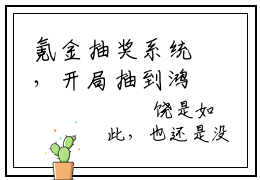 氪金抽奖系统，开局抽到鸿蒙剑体陆紫衣今日阅读更新-（氪金抽奖系统，开局抽到鸿蒙剑体陆紫衣）全文免费阅读-氪金抽奖系统，开局抽到鸿蒙剑体陆紫衣