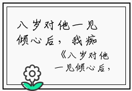 八岁对他一见倾心后，我痴缠十年南宫珍珠云君赫完结版全章节阅读