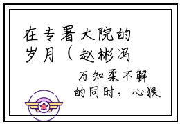 在专署大院的岁月（赵彬冯莹）全文免费阅读_在专署大院的岁月最新章节列表言情小说在线阅读