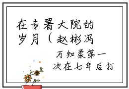 在专署大院的岁月（赵彬冯莹）全本完整版免费阅读_（在专署大院的岁月）赵彬冯莹全文章节目录_笔趣阁