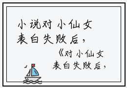 小说对小仙女表白失败后，傅总他黑化了免费阅读主角为傅屿承林知愿免费阅读