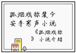 孤烟戏称裴今安李寒声小说全文免费裴今安李寒声读无弹窗大结局_(孤烟戏称裴今安李寒声)裴今安李寒声最新章节列表笔趣阁（孤烟戏称裴今安李寒声）