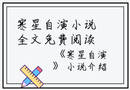 寒星自演小说全文免费阅读（沈芸苏白）全文免费沈芸苏白读无弹窗大结局_(沈芸苏白)寒星自演小说免费沈芸苏白读无弹窗最新章节列表_笔趣阁（沈芸苏白）