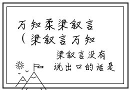 万知柔梁叙言（梁叙言万知柔）全文免费阅读_万知柔梁叙言（梁叙言万知柔）最新章节小说免费阅读