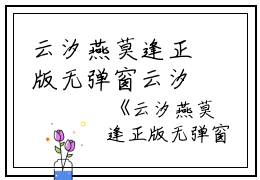 云汐燕莫逢正版无弹窗云汐完本在线小说免费阅读