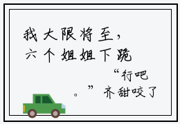 我大限将至，六个姐姐下跪认错袁帅帅小说(我大限将至，六个姐姐下跪认错袁帅帅)全文免费阅读_我大限将至，六个姐姐下跪认错袁帅帅（我大限将至，六个姐姐下跪认错袁帅帅）最新章节完整版免费阅读（我大限将至，六