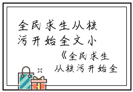 全民求生从核污开始全文小说言怀夕南宫陵光小说_全民求生从核污开始全文小说免费阅读