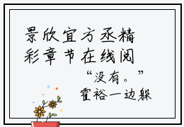景欣宜方丞精彩章节在线阅读_方丞景欣宜免费观看（景欣宜方丞）完结版_笔趣阁（方丞景欣宜）